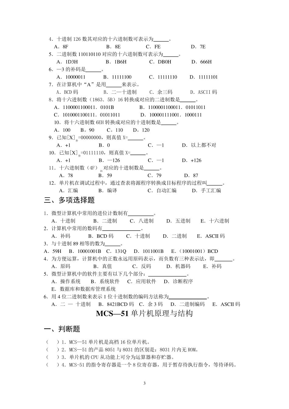 8051单片机考试试卷题库_第3页
