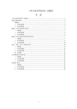 8051单片机考试试卷题库