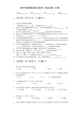 8051单片机考试试题及答案1