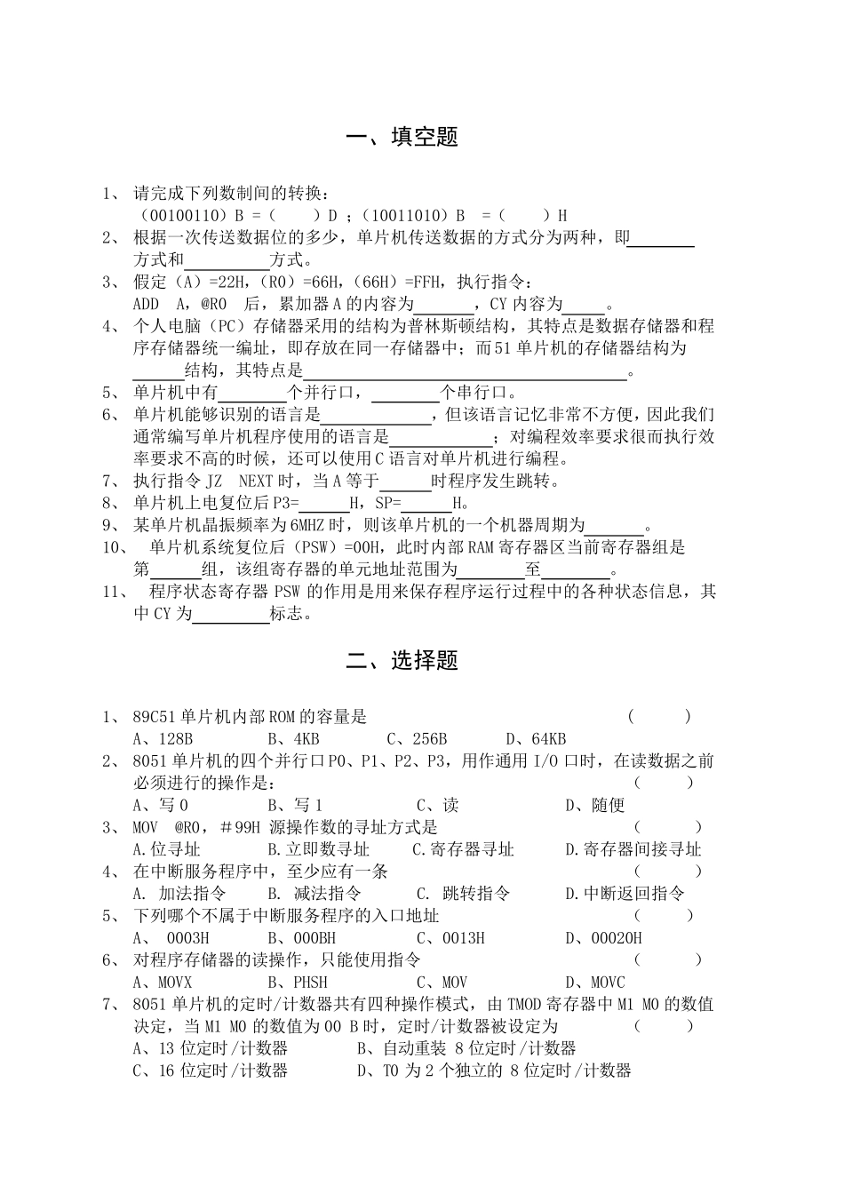 8051单片机考试试题及答案2_第1页