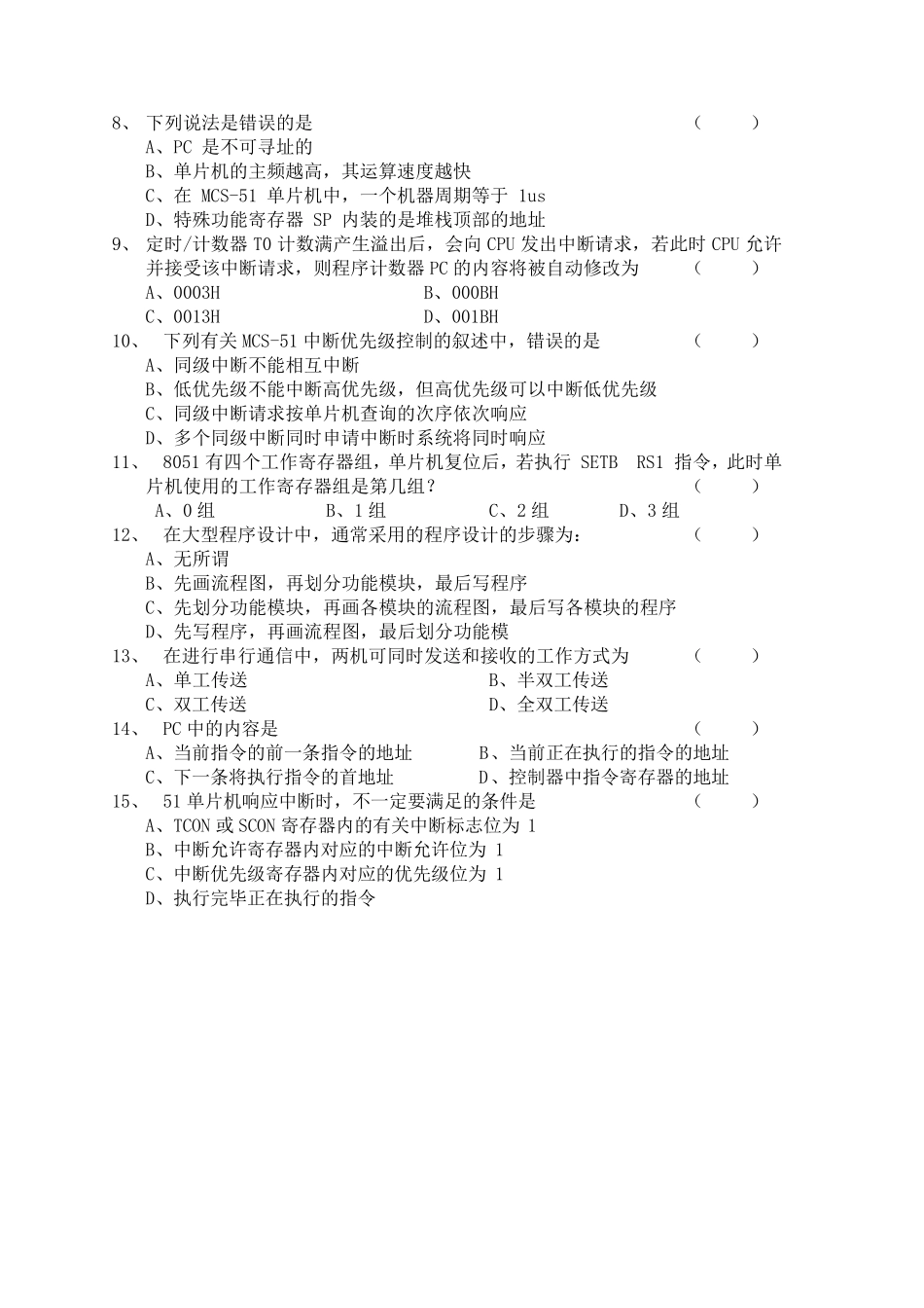 8051单片机考试试题及答案2_第2页