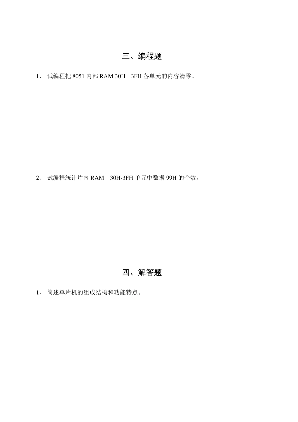 8051单片机考试试题及答案2_第3页