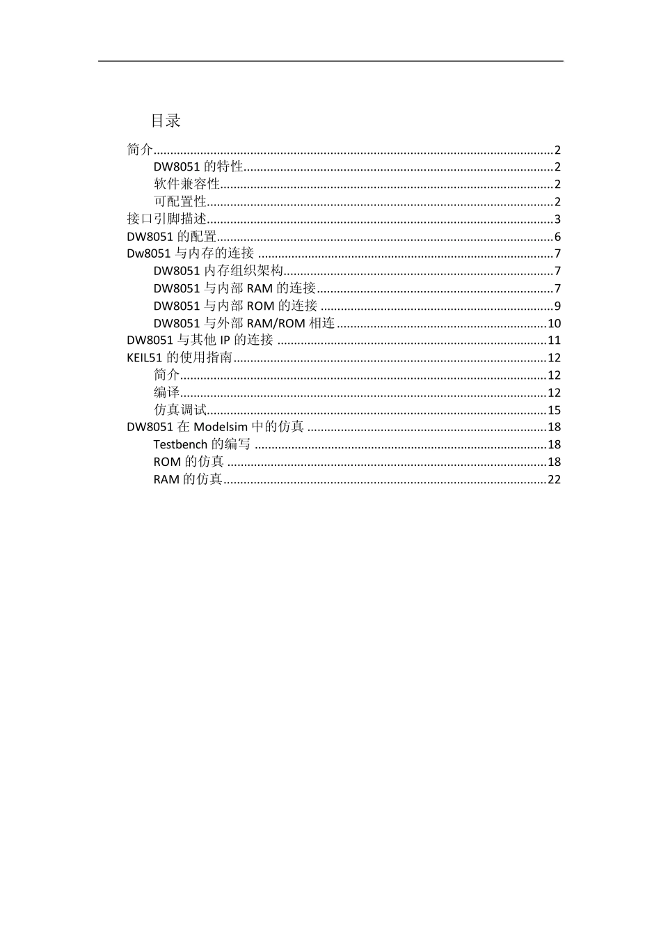 8051说明书_第1页