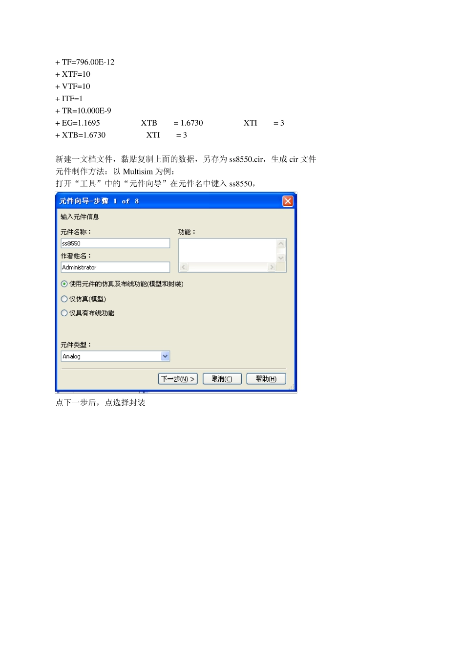 8055,9012,9013,9014,9015的SPICE模型数据及multisim元件制作方法_第3页
