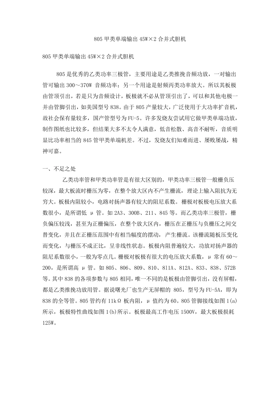 805甲类单端输出45W_第1页
