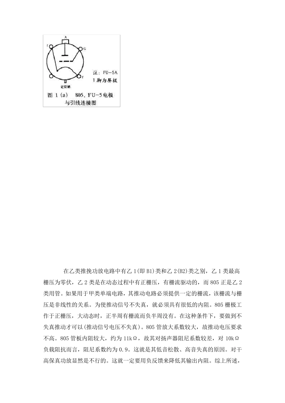 805甲类单端输出45W_第2页