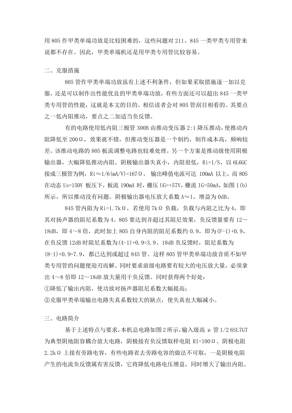 805甲类单端输出45W_第3页