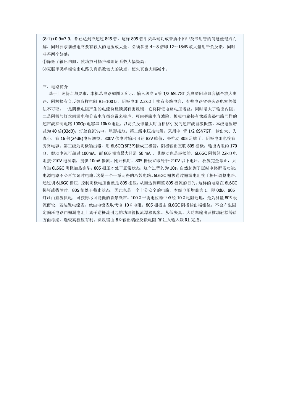 805甲类单端输出45W×2合并式胆机_第3页