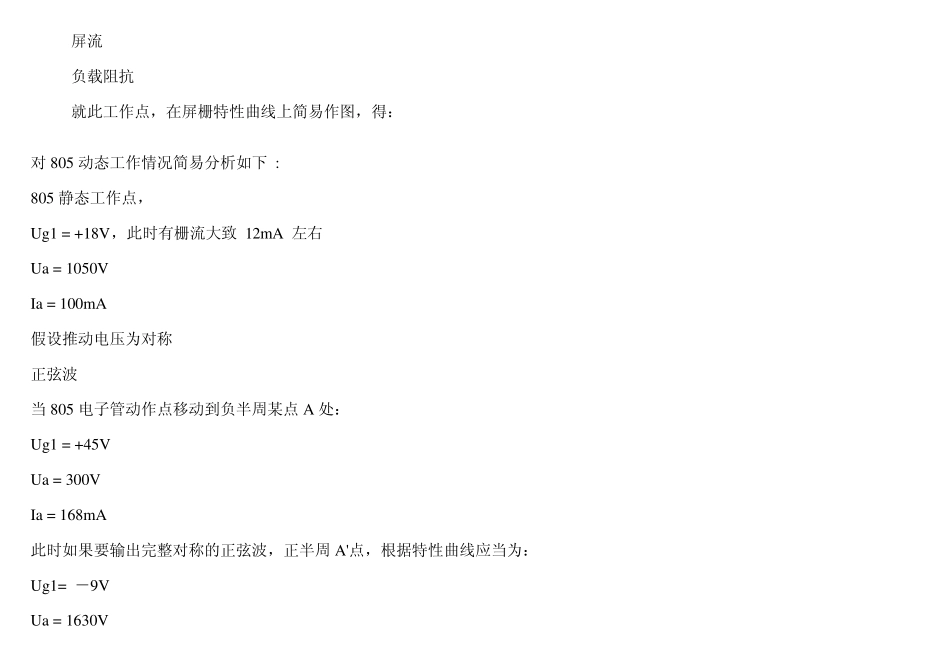 805电子管特性及其电路设计简析_第3页