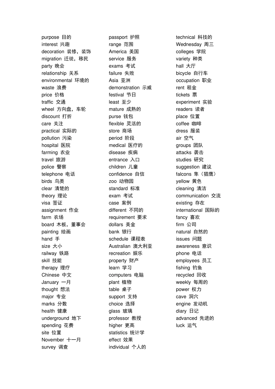 807单词升级版词汇表(雅思听力词汇)_第3页