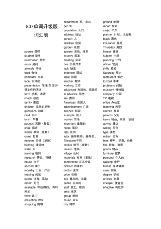 807单词升级版词汇表(雅思听力词汇)