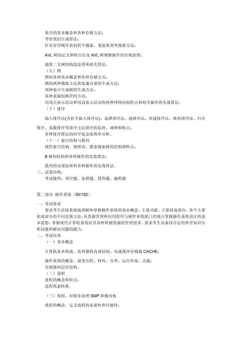 807软件工程专业综合_第2页