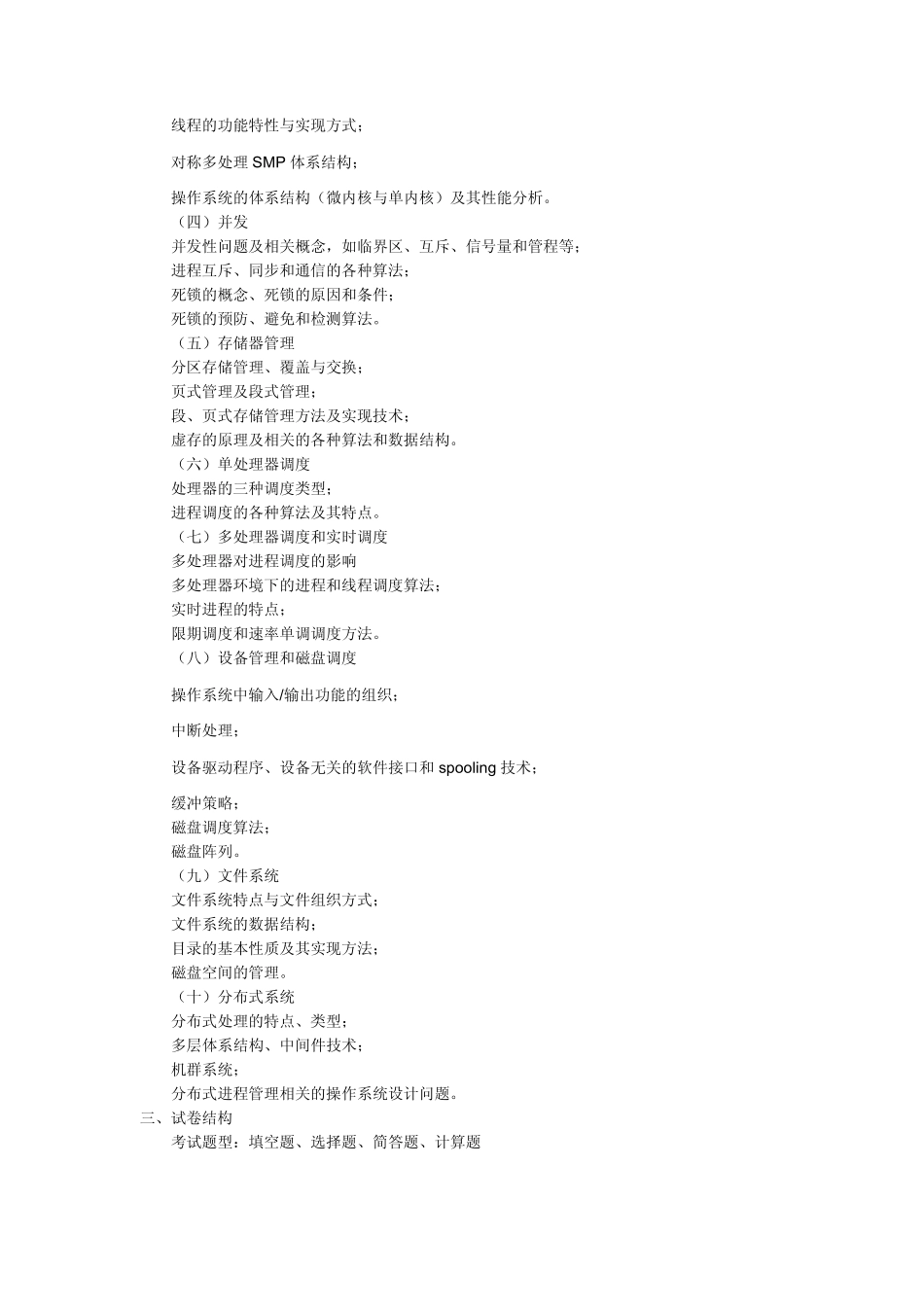 807软件工程专业综合_第3页