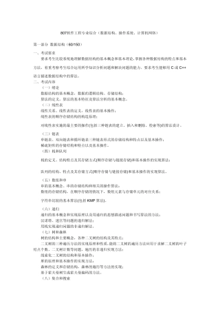 807软件工程专业综合