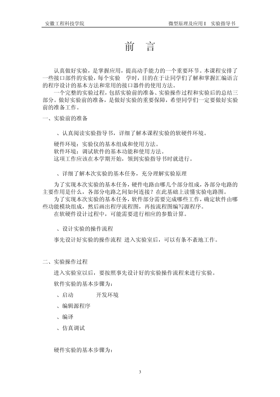 80868088微机原理及应用实验指导书_第3页