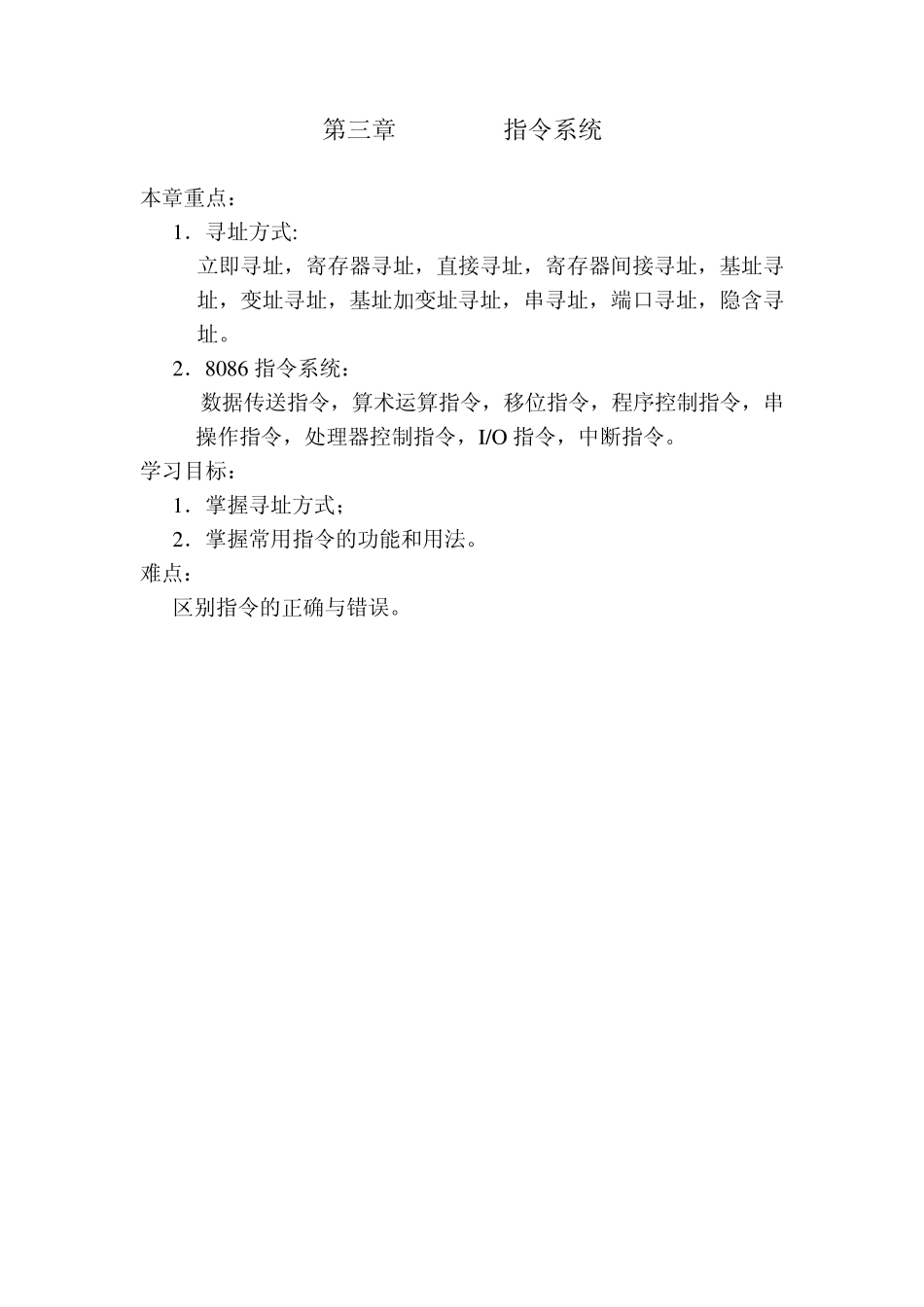 8086CPU指令系统_第1页
