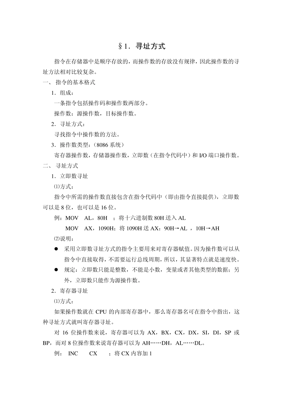 8086CPU指令系统_第2页