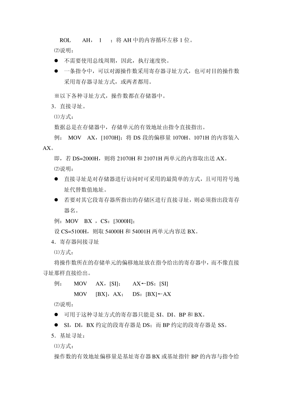 8086CPU指令系统_第3页