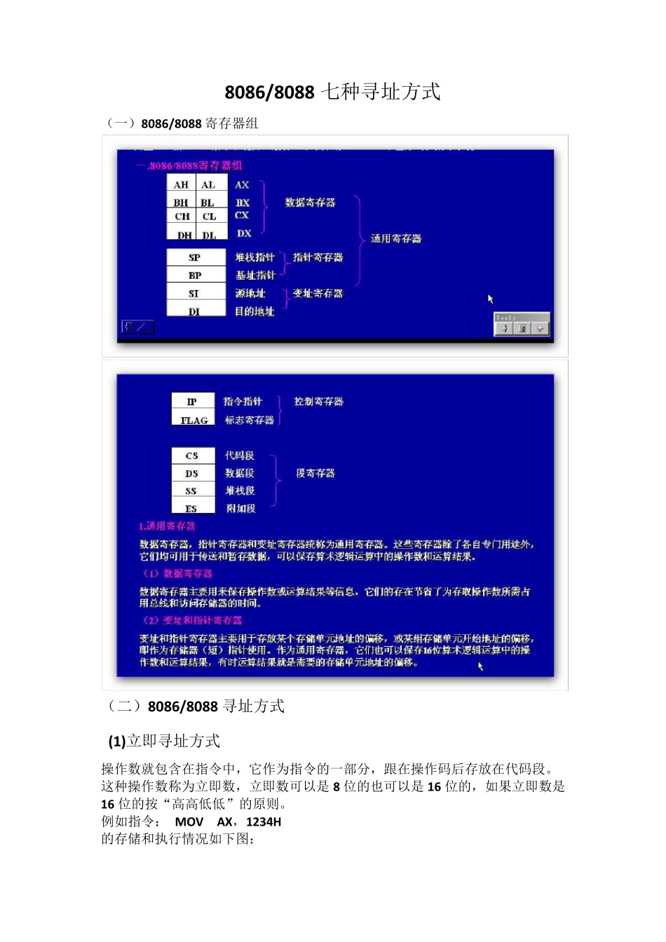 8086七种寻址方式_第1页