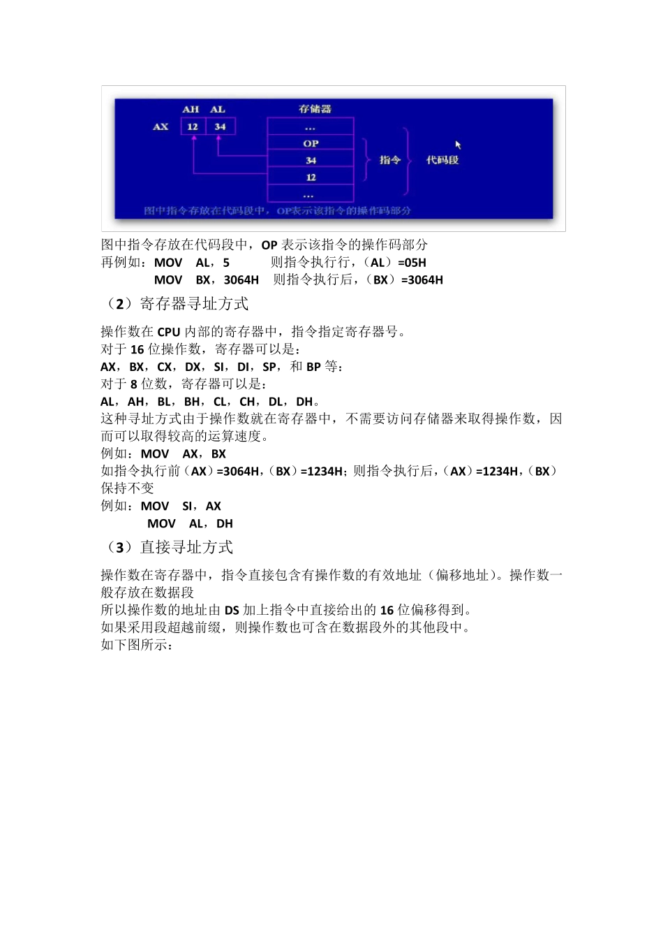 8086七种寻址方式_第2页