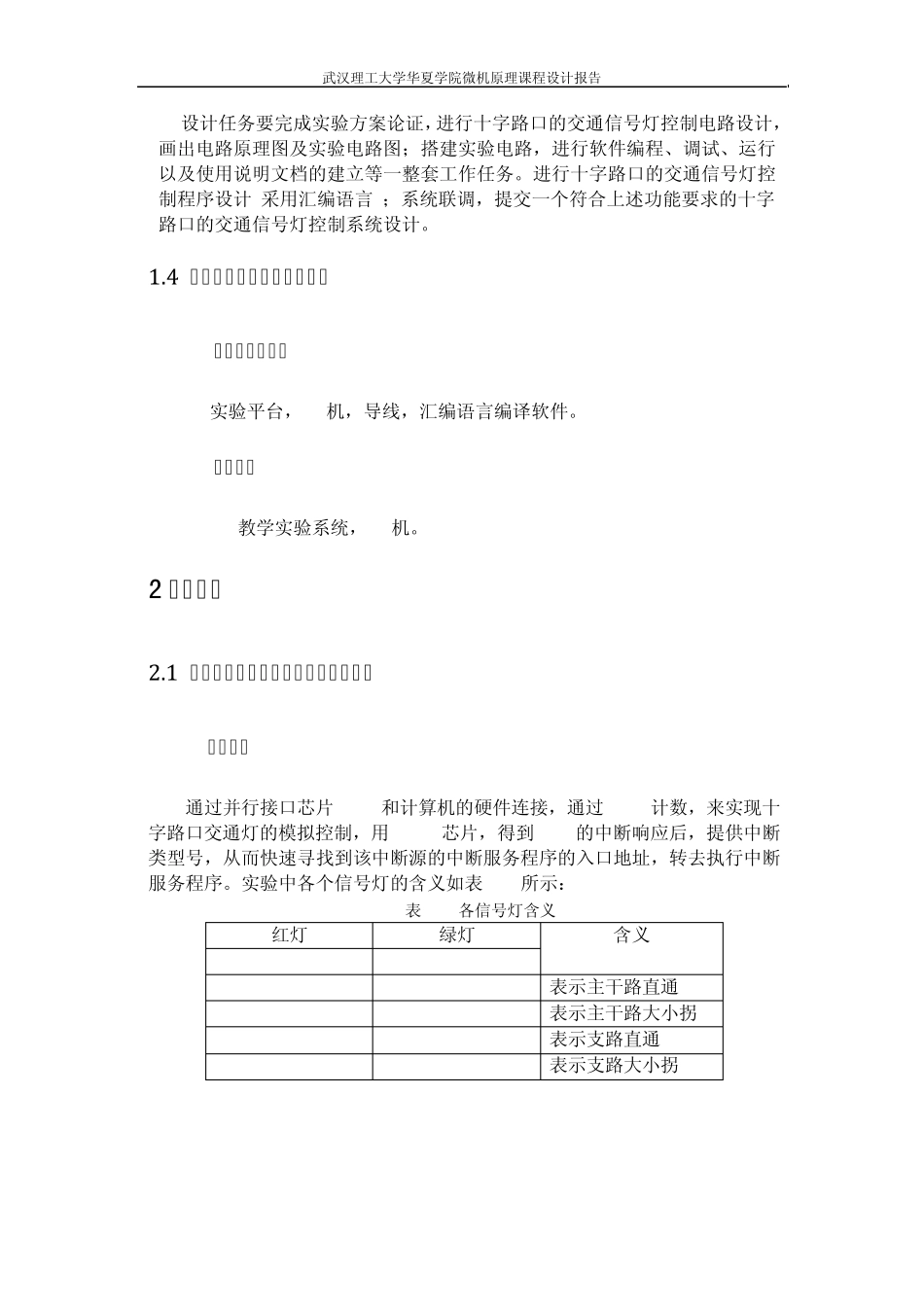 8086实现交通灯实时控制系统_第2页