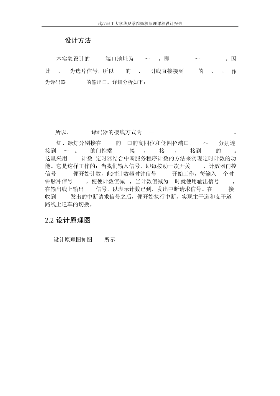 8086实现交通灯实时控制系统_第3页