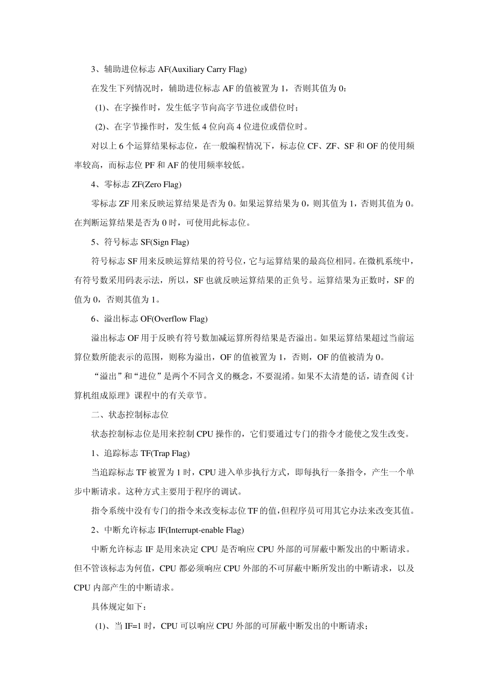 8086寄存器及指令英文全称_第2页