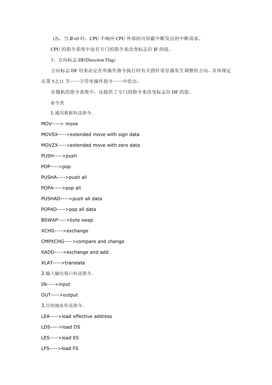 8086寄存器及指令英文全称_第3页