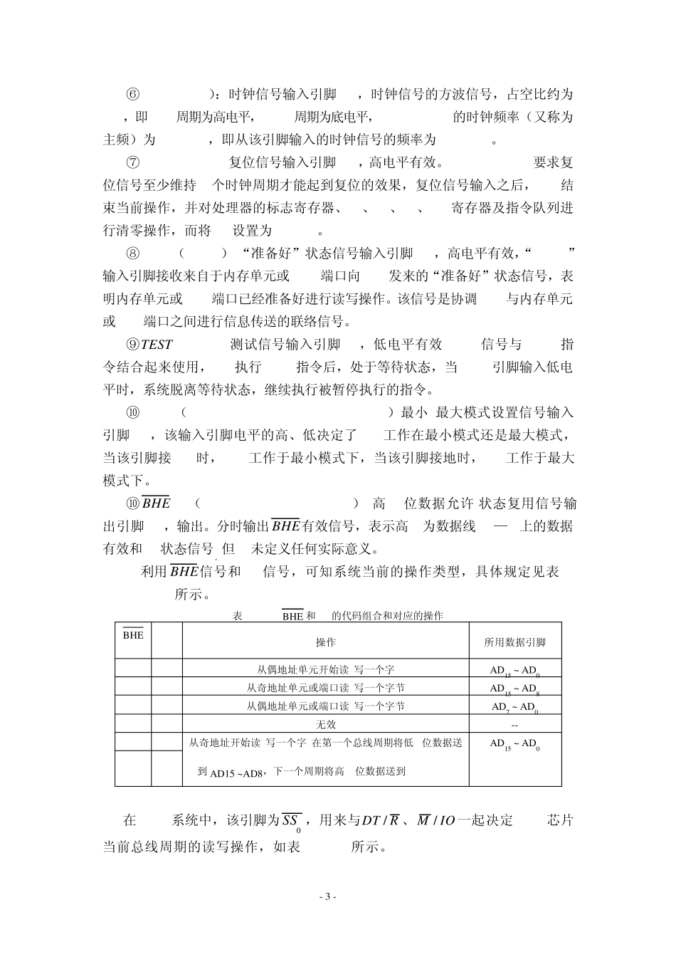 8086引脚_第3页