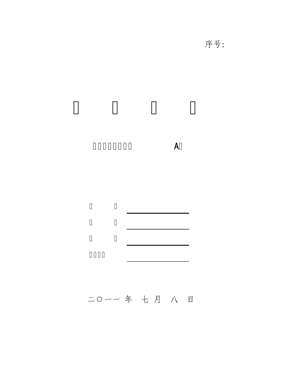 8086微机原理课程设计_压力测量系统的设有硬件电路图计_第1页