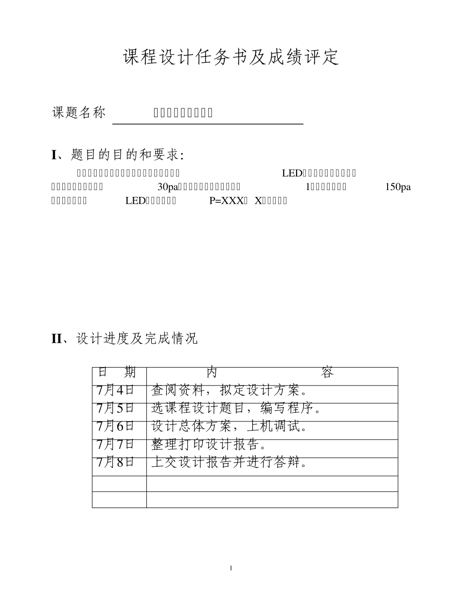 8086微机原理课程设计_压力测量系统的设有硬件电路图计_第2页