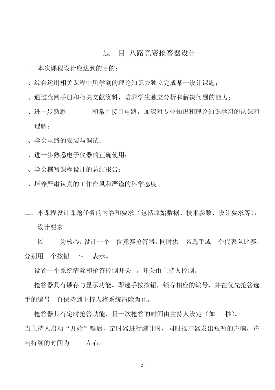 8086控制八路竞赛抢答器_第2页