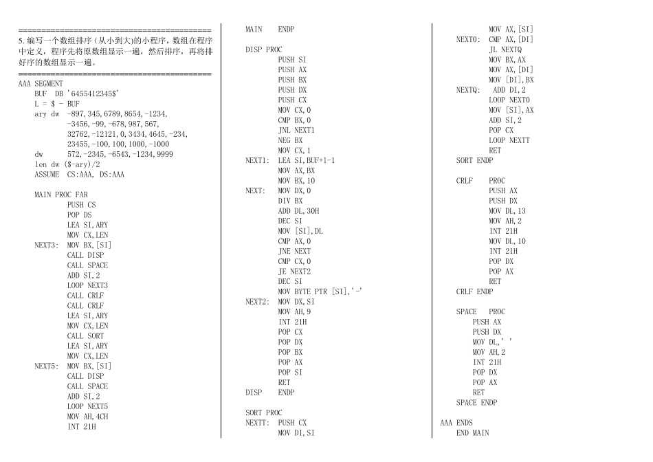 8086汇编经典例程_第1页