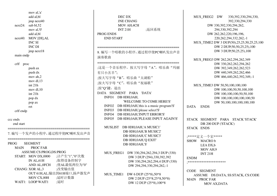 8086汇编经典例程_第3页