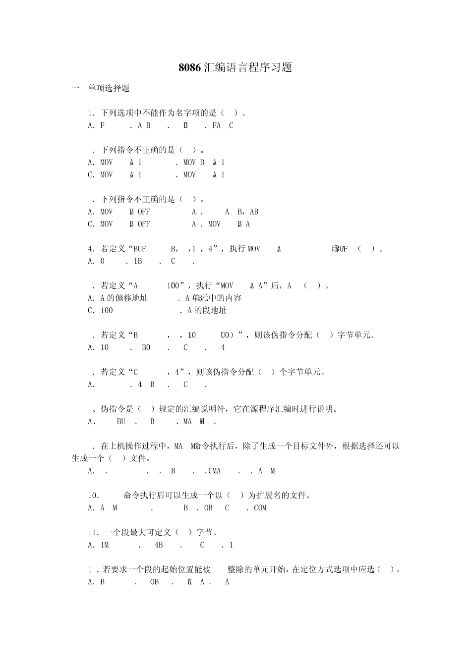 8086汇编语言程序格式习题_第1页