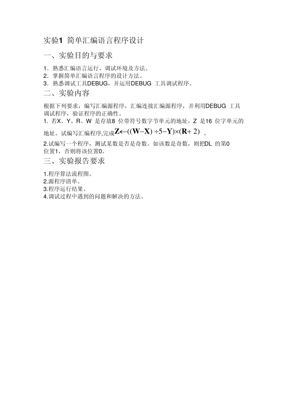 8086汇编语言程序设计_第1页