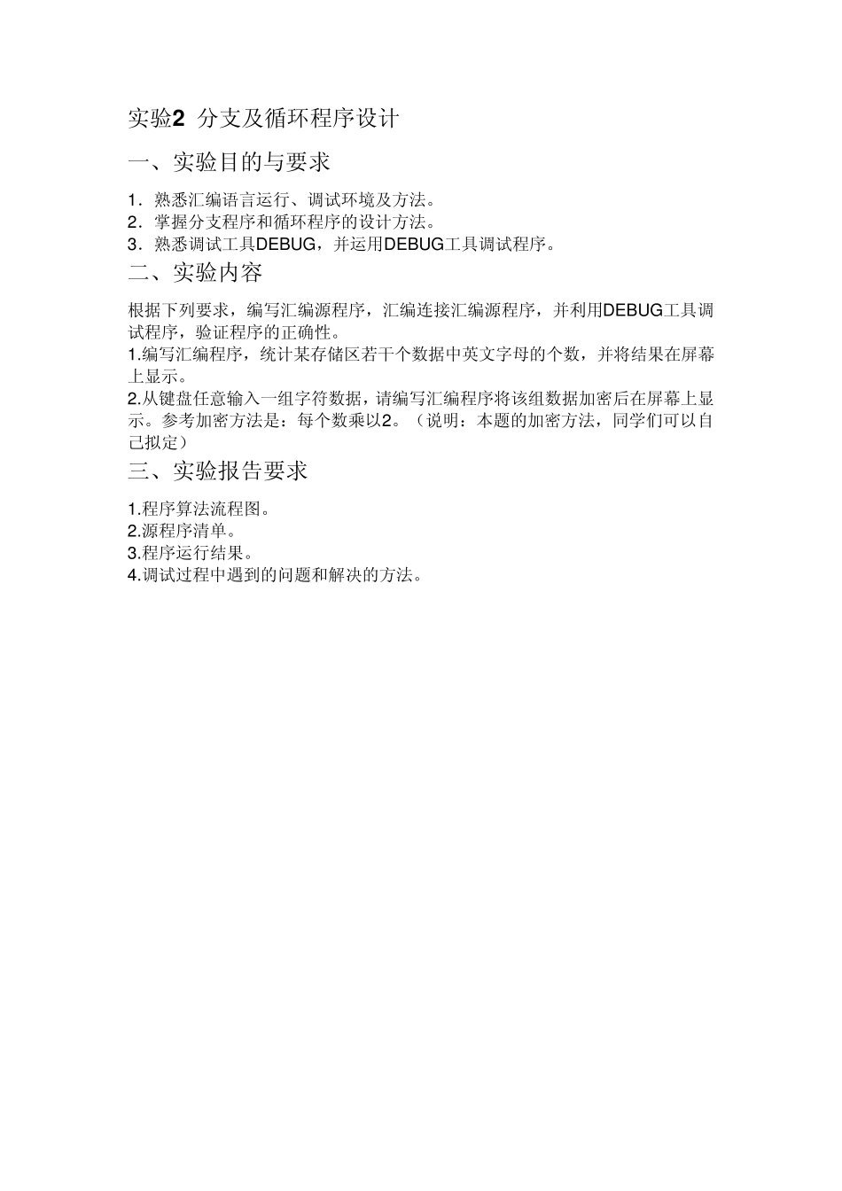 8086汇编语言程序设计_第2页