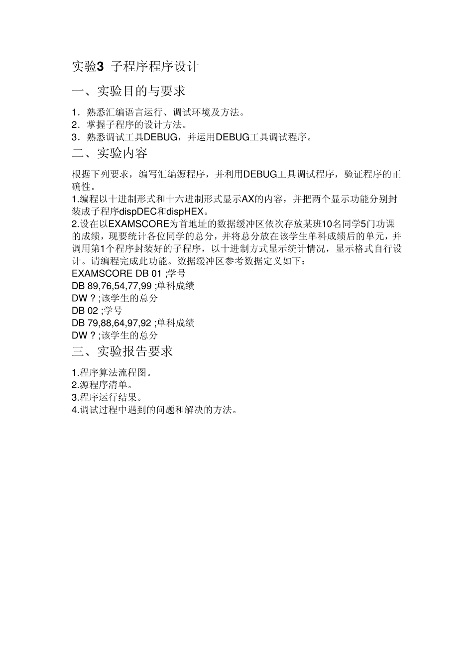 8086汇编语言程序设计_第3页