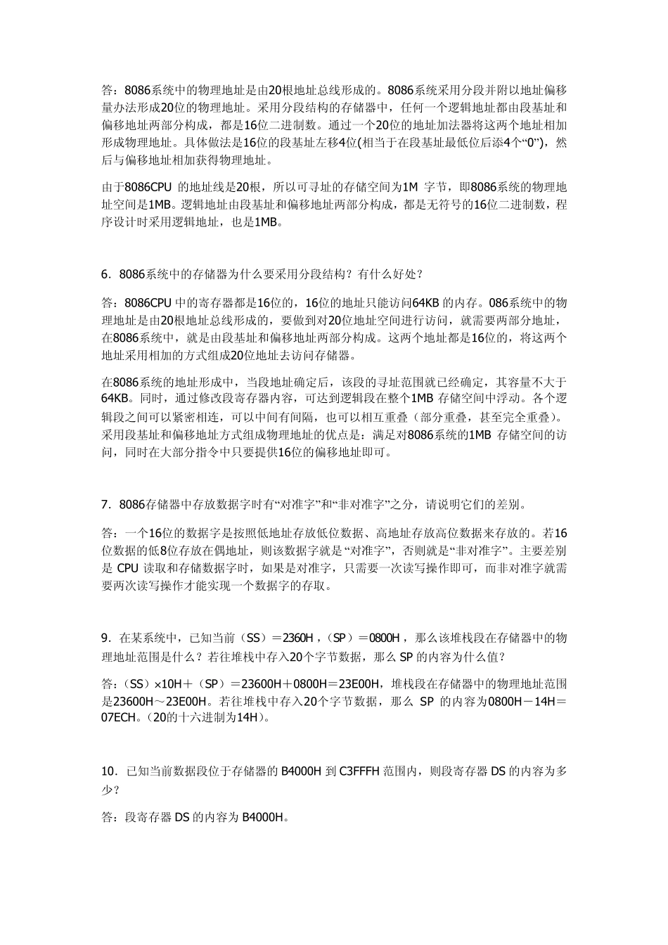 8086的常见问答题_第2页