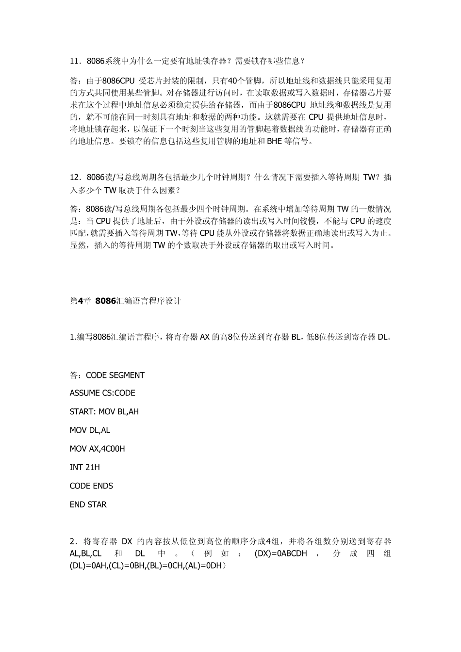 8086的常见问答题_第3页