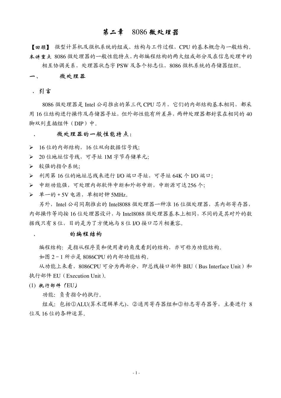 8086简介_第1页