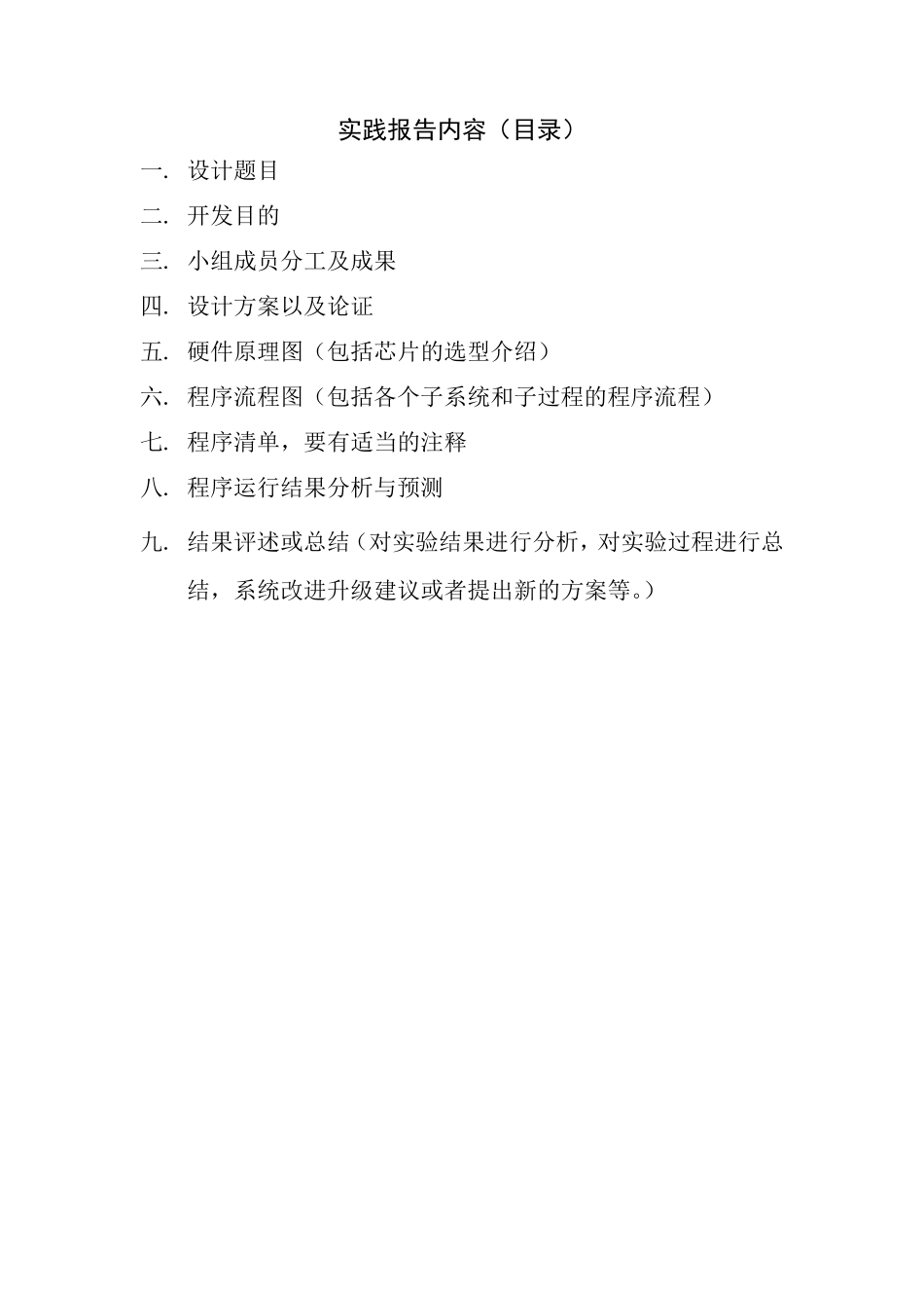 8086简易计算器的设计微机原理计硬报告_第2页