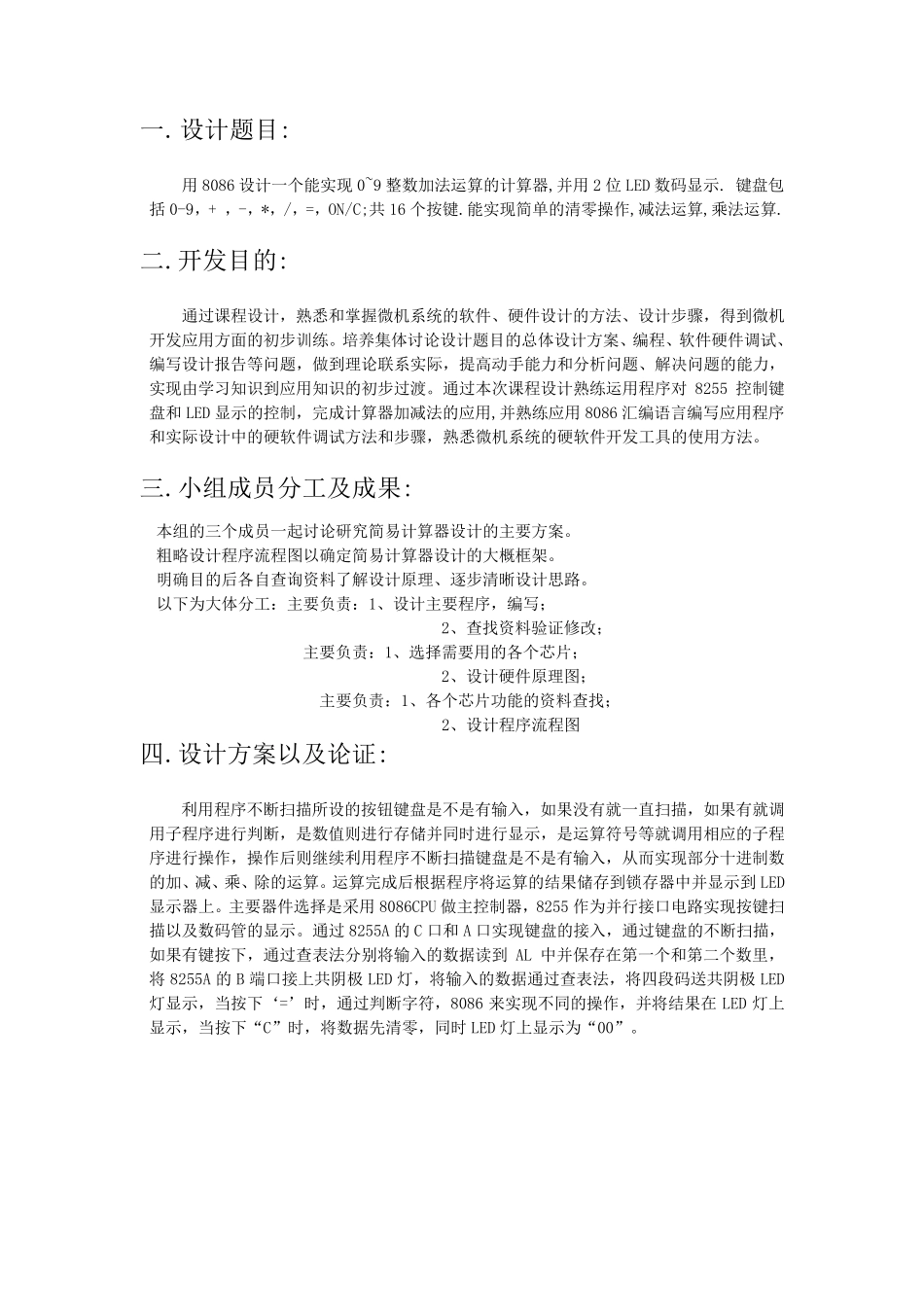 8086简易计算器的设计微机原理计硬报告_第3页