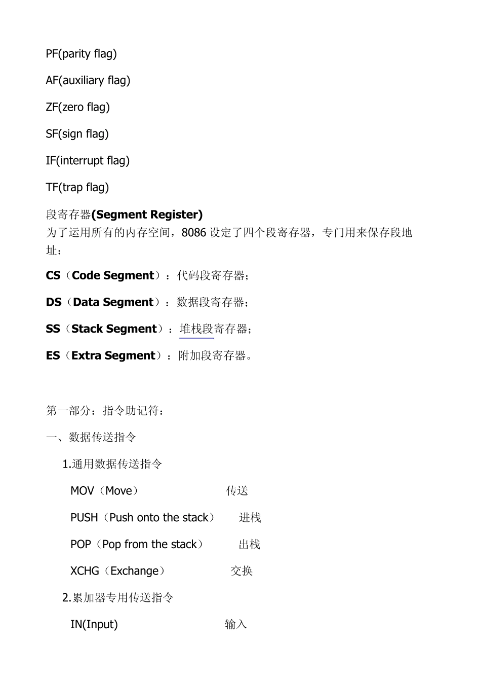 8088指令系统英文全称(对记忆有帮助)_第2页