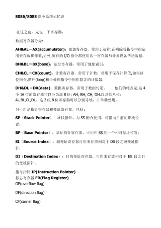 8088指令系统英文全称(对记忆有帮助)
