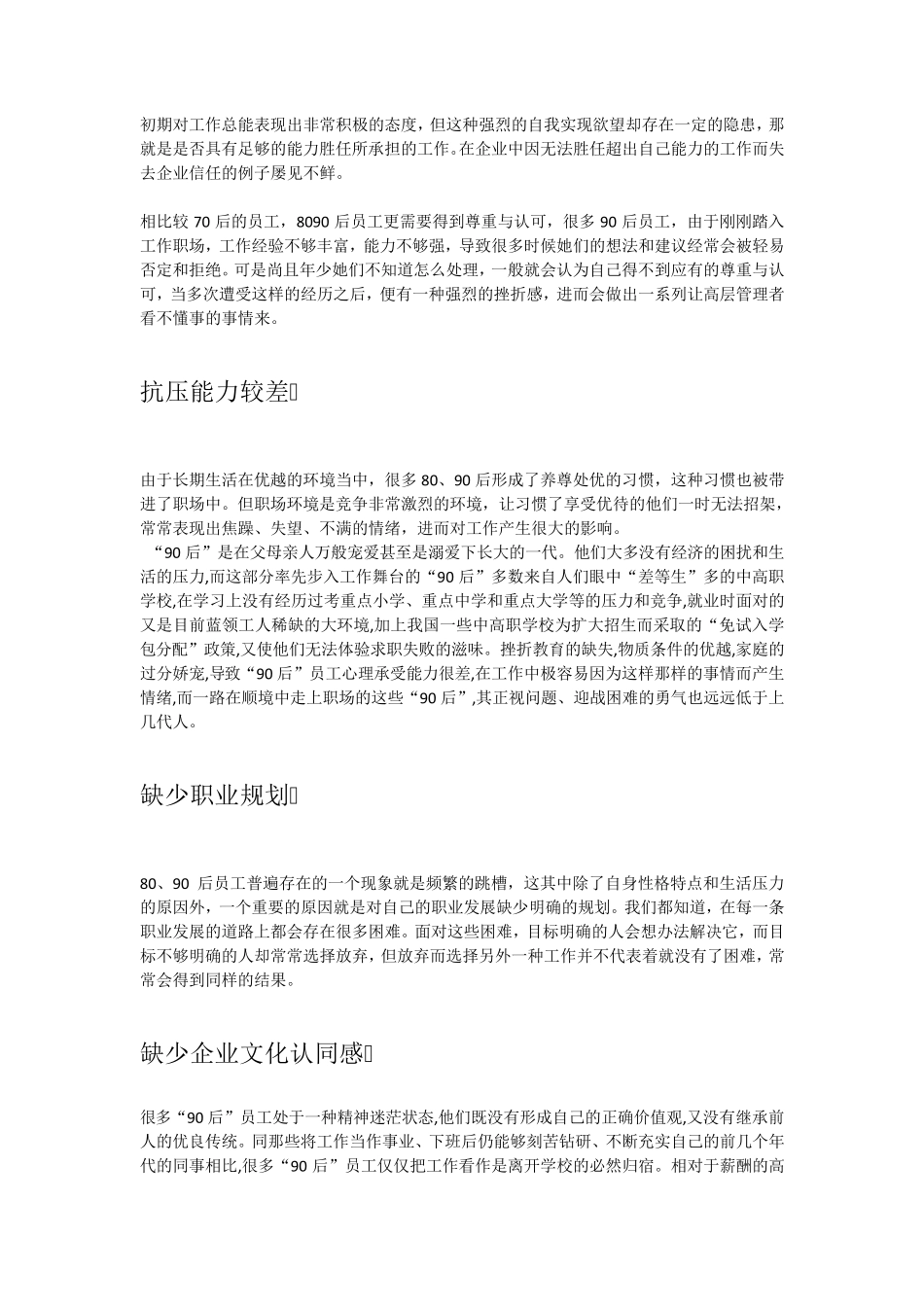 8090后员工特点及管理_第2页