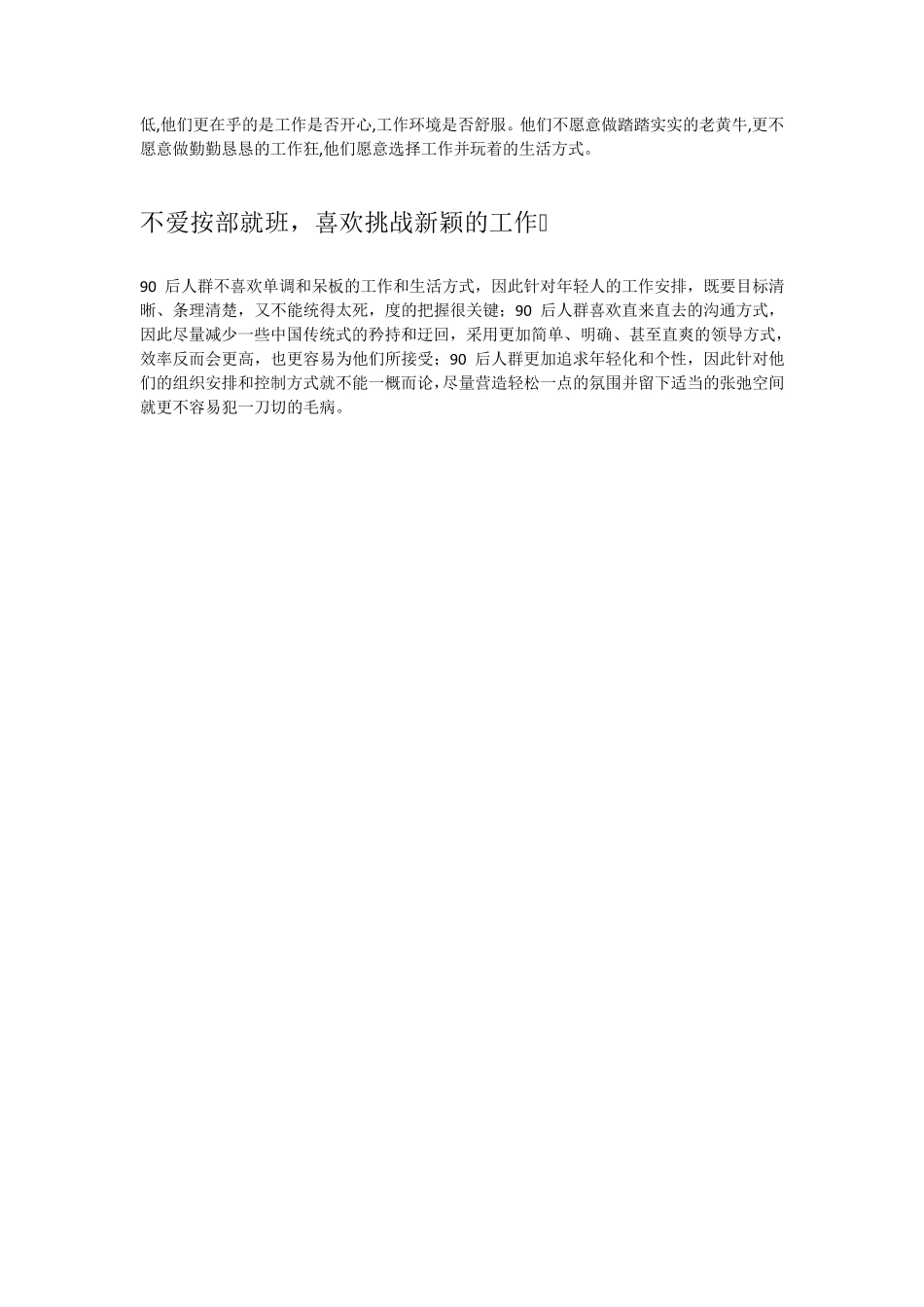 8090后员工特点及管理_第3页