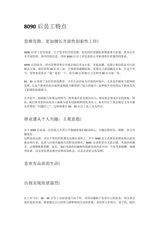 8090后员工特点及管理
