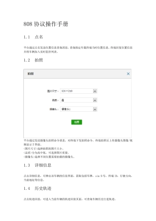 808协议操作手册