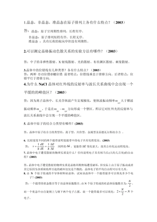 809固体物理简答题